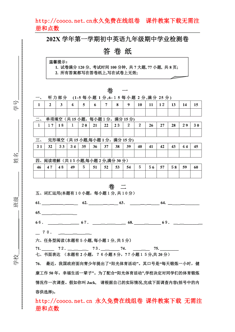 九上英语期中试卷答卷纸初中英语_第1页