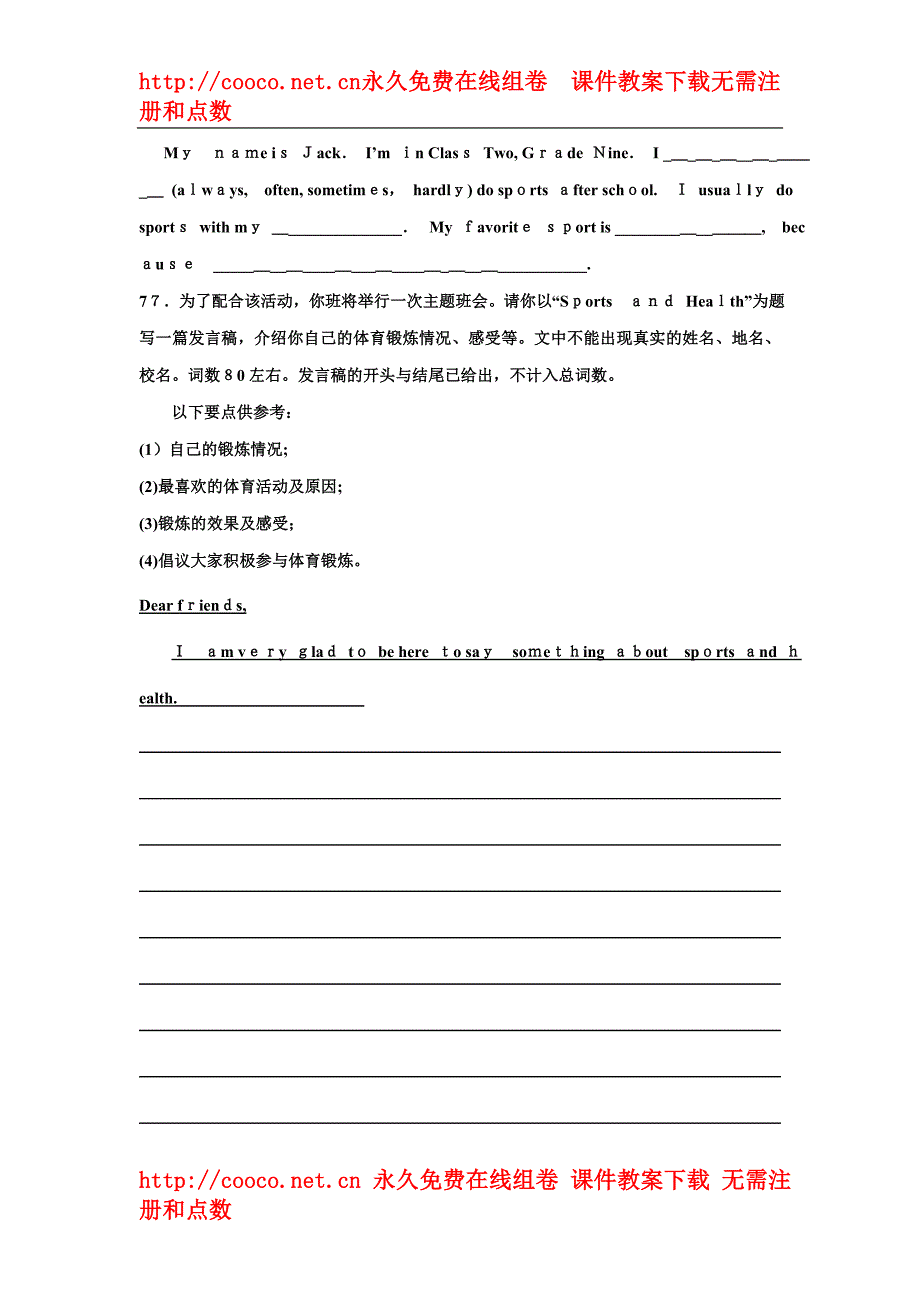 九上英语期中试卷答卷纸初中英语_第2页