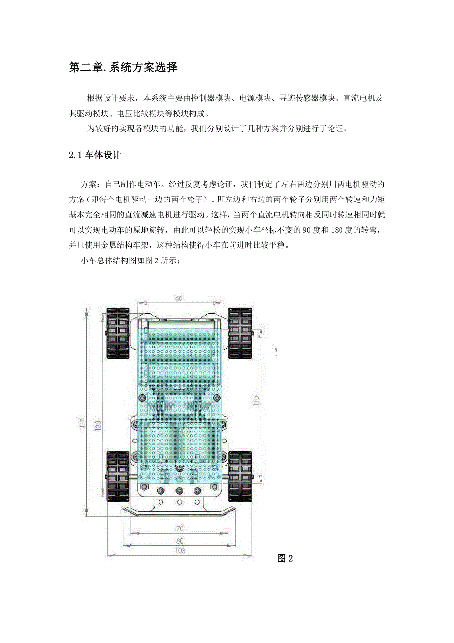 674020735基于STC89C52单片机的智能小车设计系统_第4页