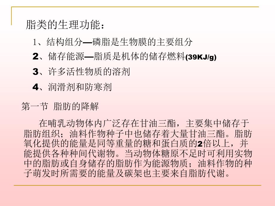 脂类物质代谢PPT课件_第2页