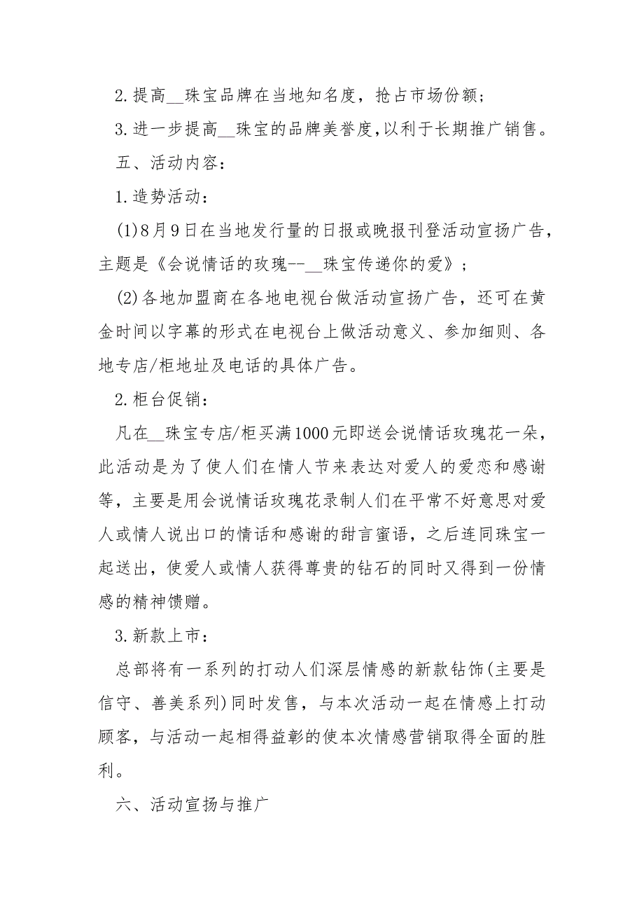 七夕活动方案.docx_第2页