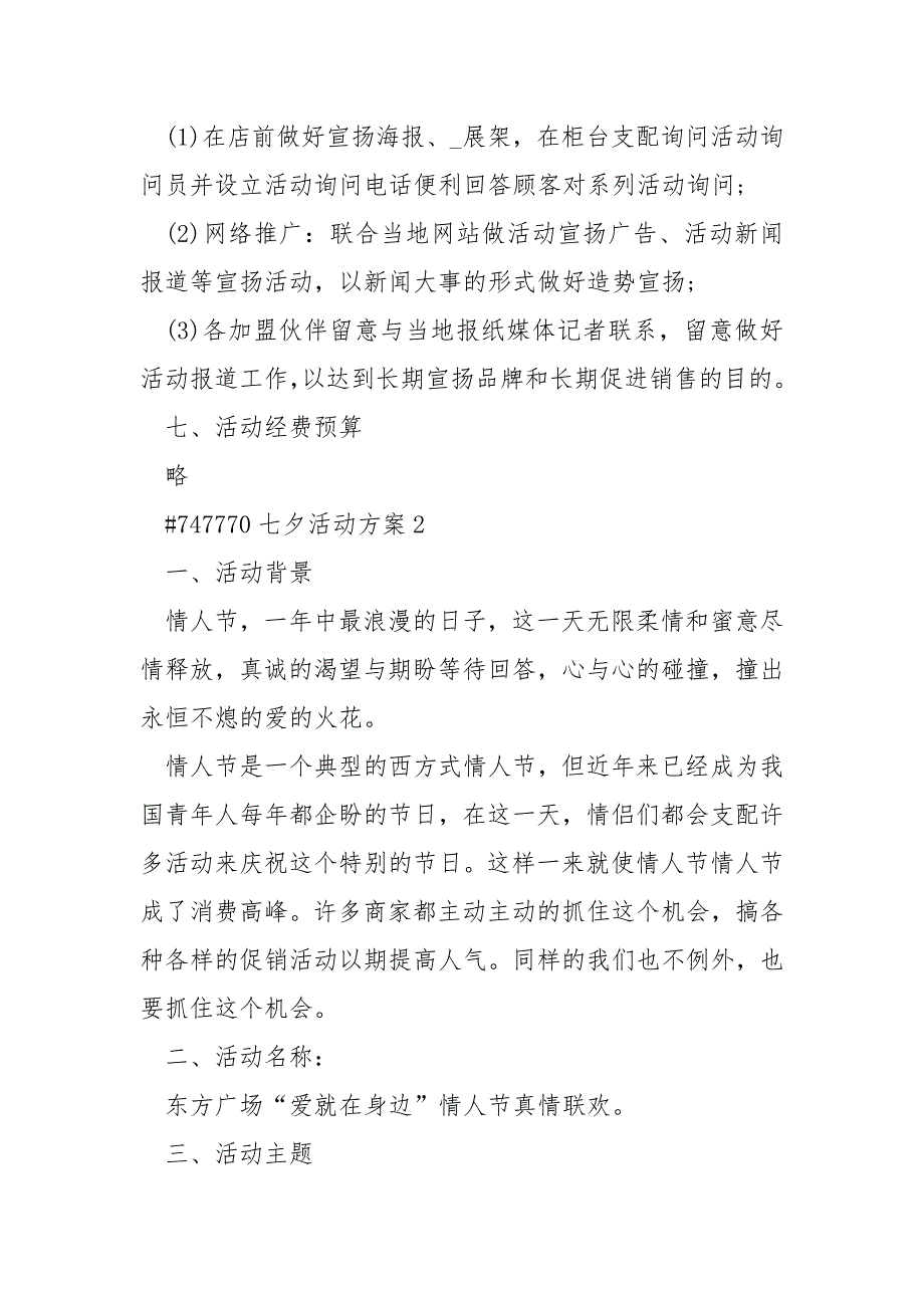 七夕活动方案.docx_第3页