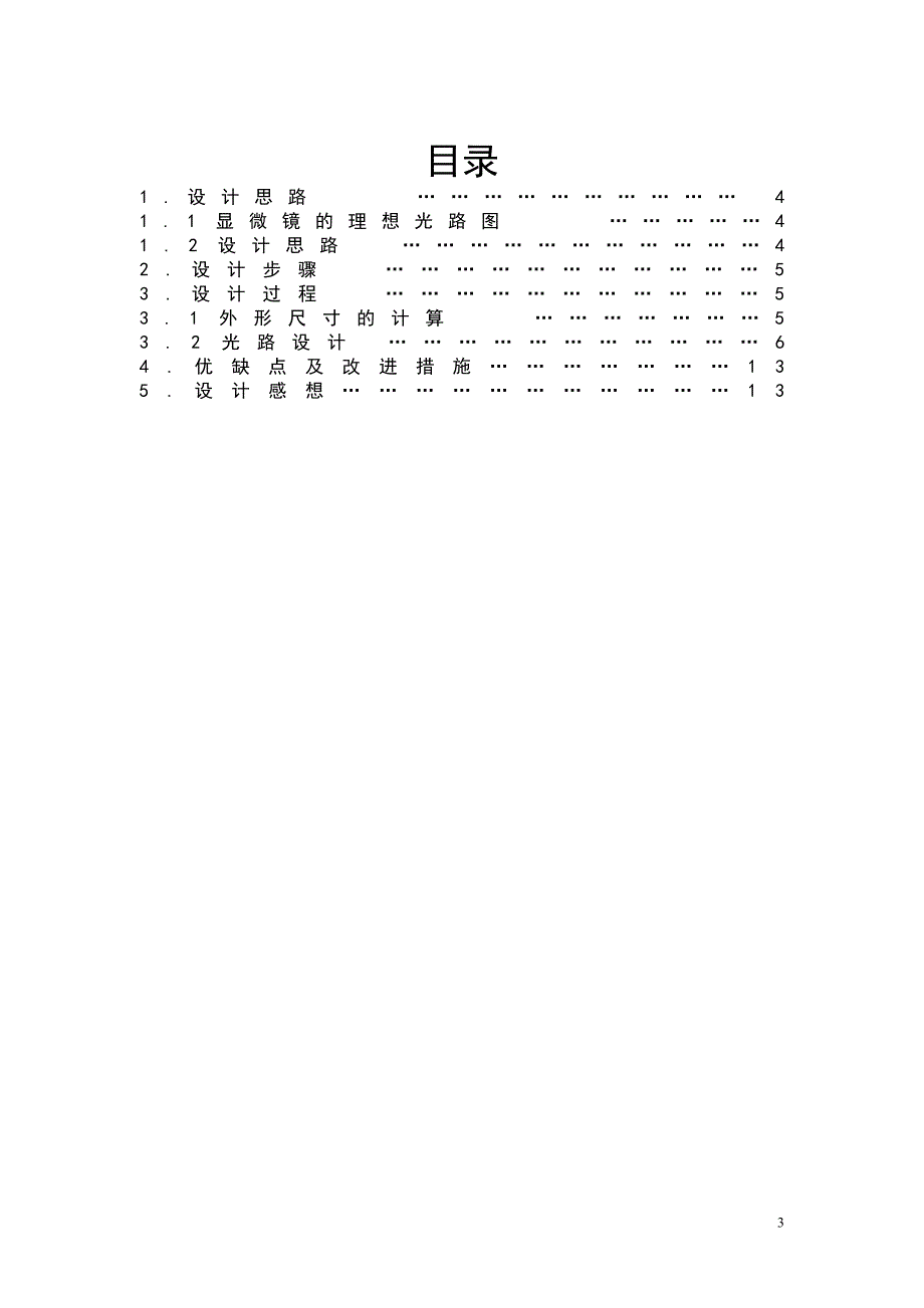 光学设计之显微镜 (2).doc_第3页