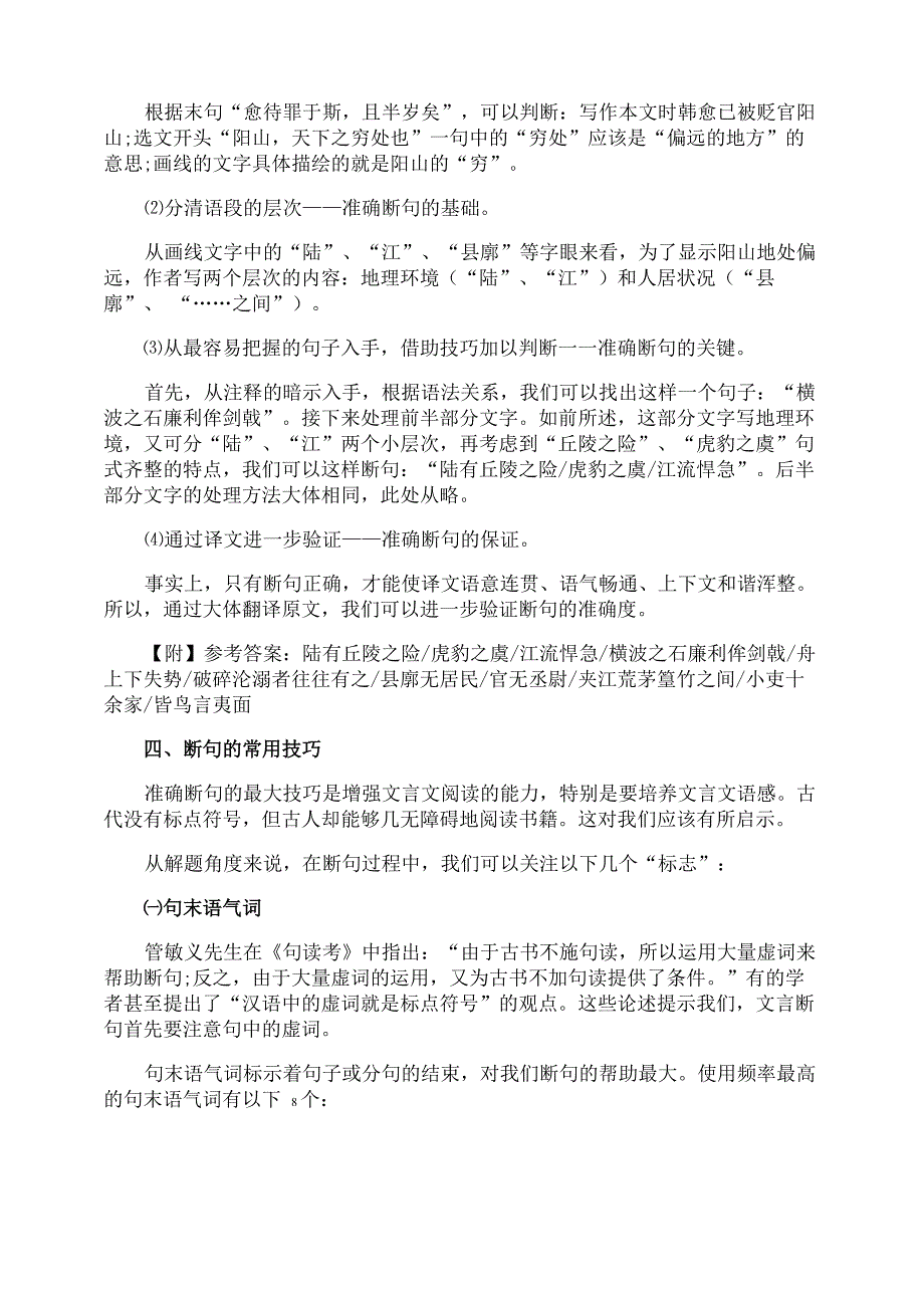 文言文断句常用技巧_第3页