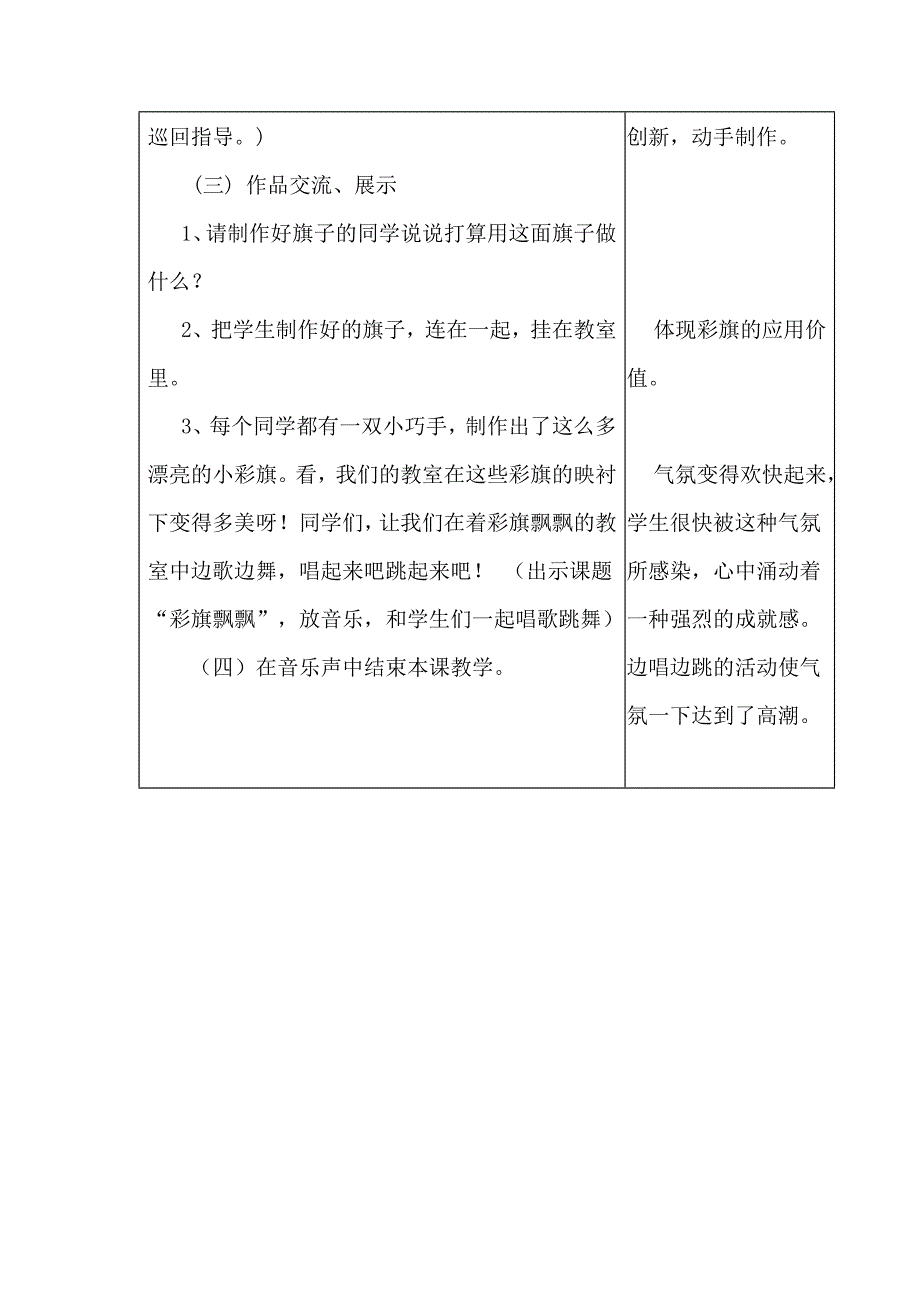 4、《 彩旗飘飘 》.doc_第4页