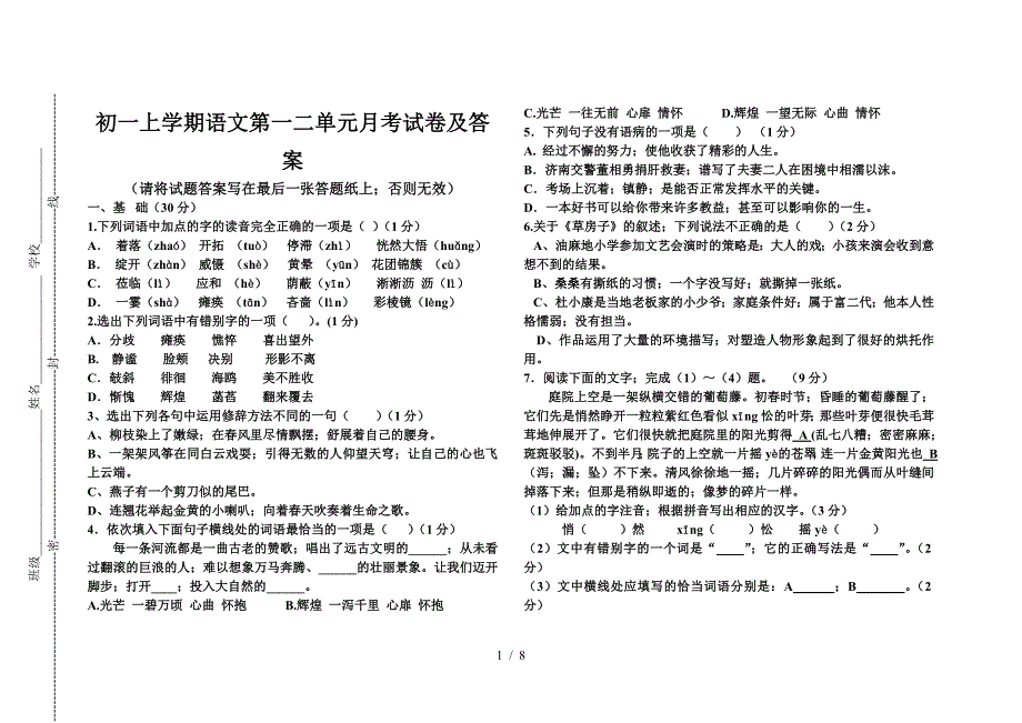 初一上学期语文第一二单元月考试卷及答案.doc_第1页