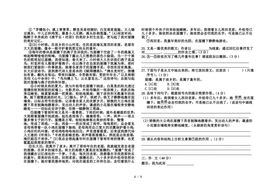 初一上学期语文第一二单元月考试卷及答案.doc_第4页