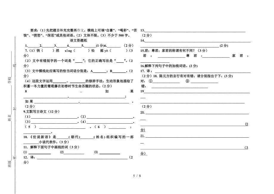 初一上学期语文第一二单元月考试卷及答案.doc_第5页