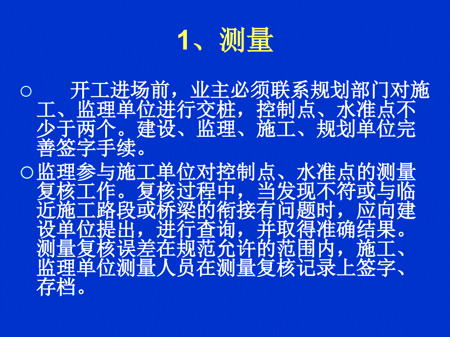 市政道路工程质量2_第4页