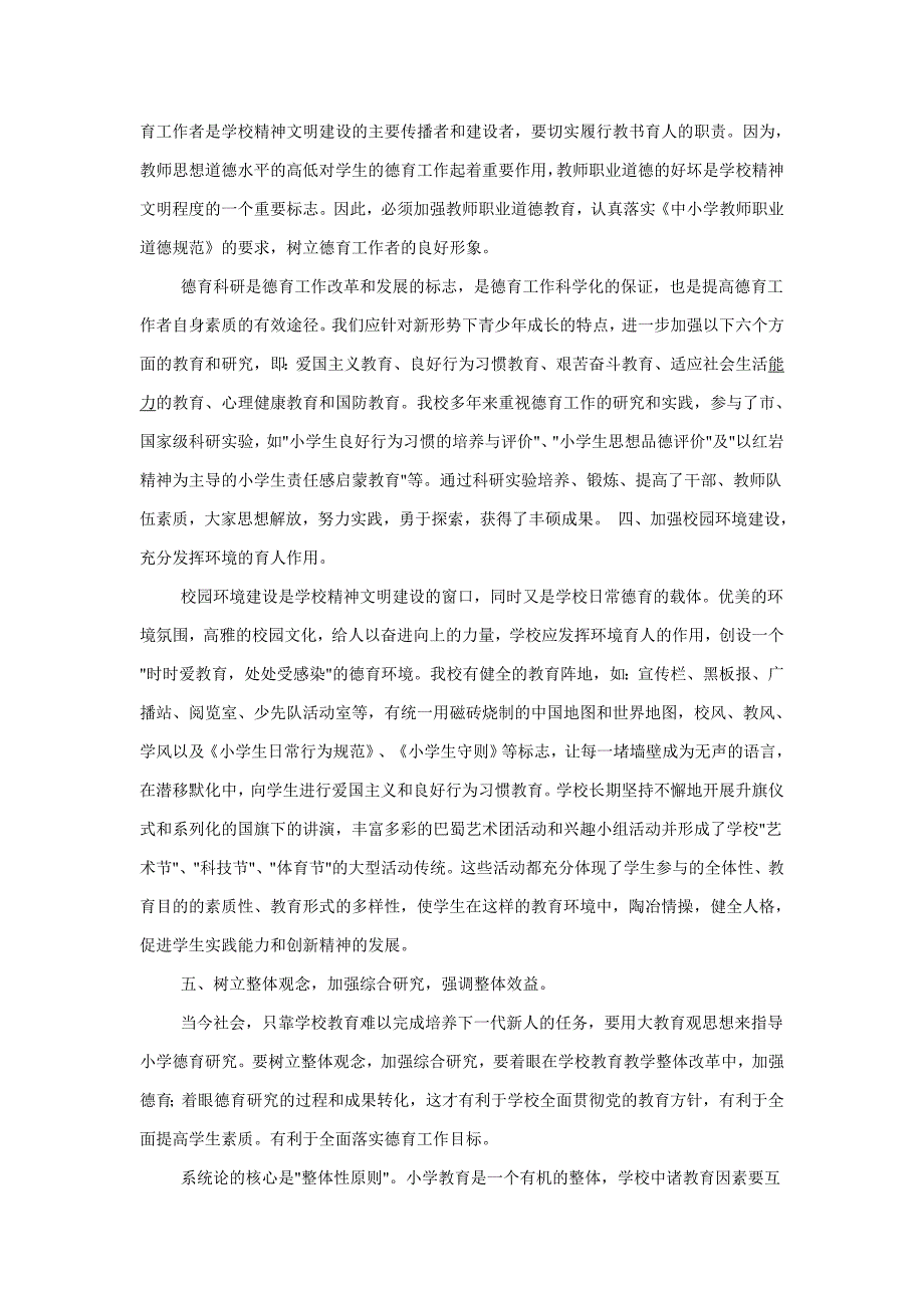 德育是学校实施素质教育的重要组成部分_第3页