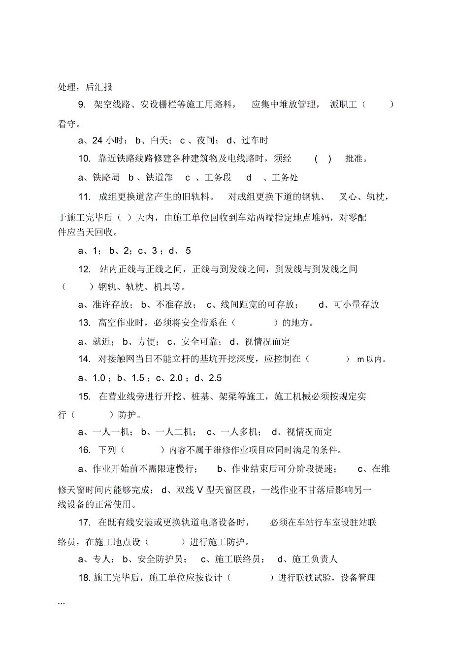 铁路营业线施工安全培训考试试题学习_2434_第4页