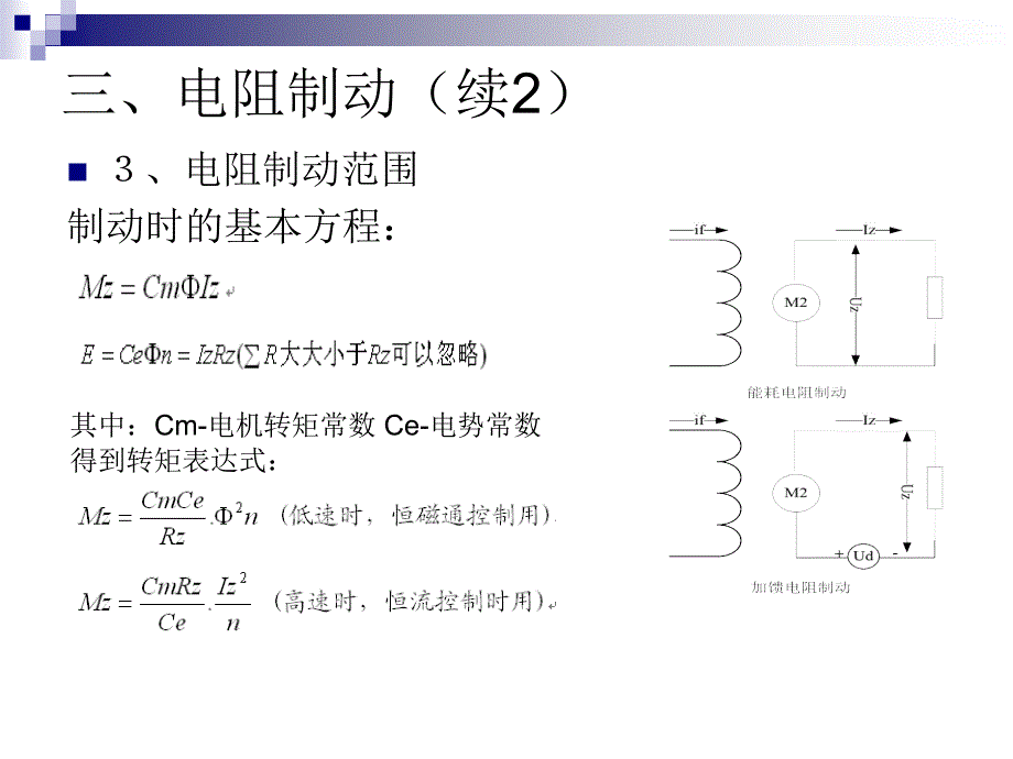 第四节机车的电气制动_第4页