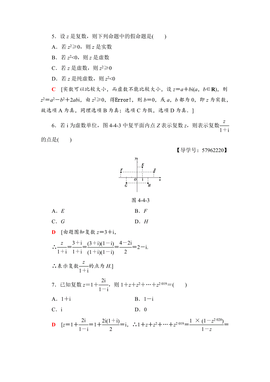 新版一轮北师大版理数学训练：第4章 第4节　课时分层训练27　数系的扩充与复数的引入 Word版含解析_第2页