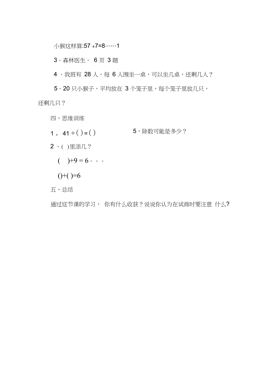 (完整版)分草莓教学设计_第4页