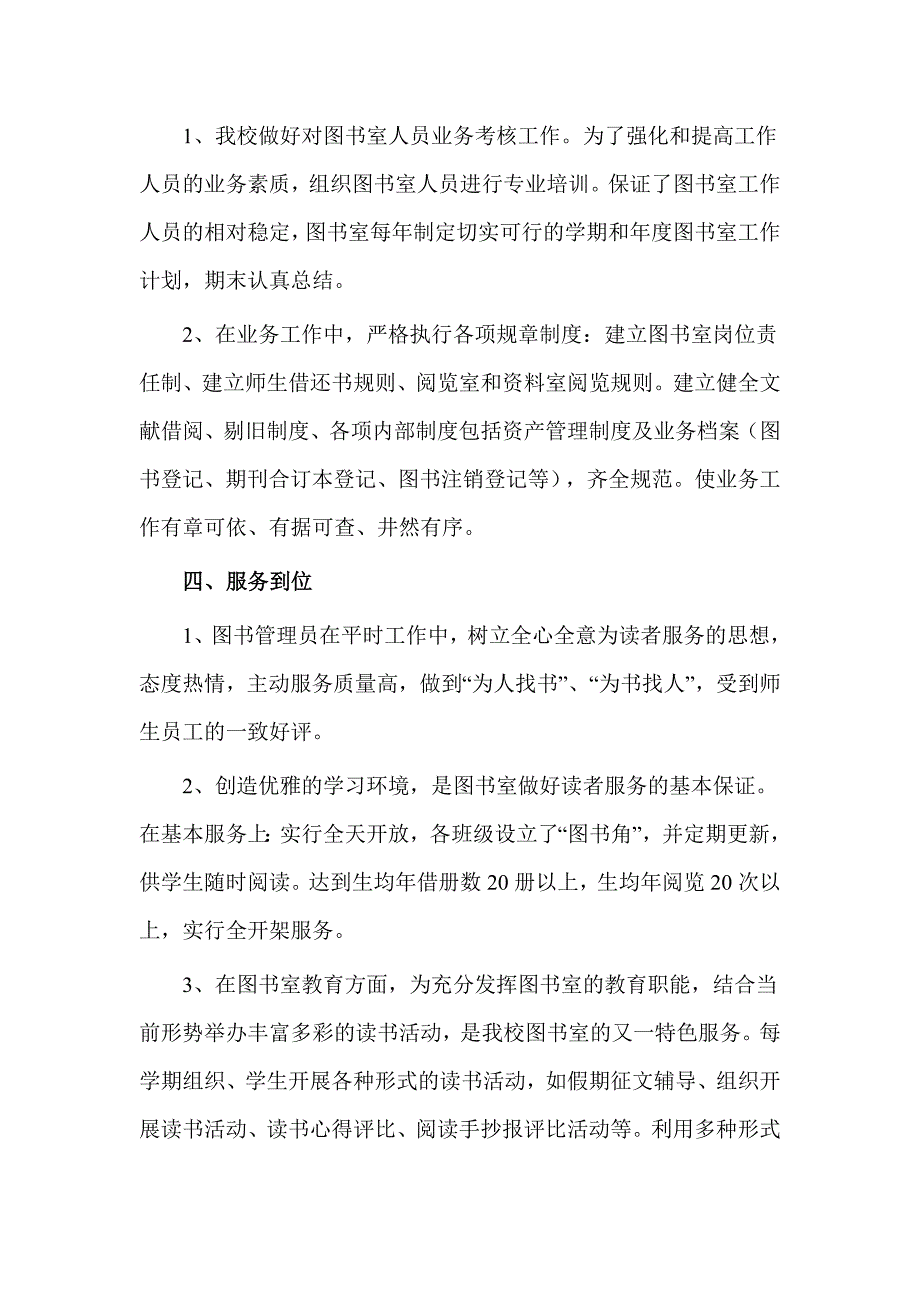 小学图书室自查报告_第2页