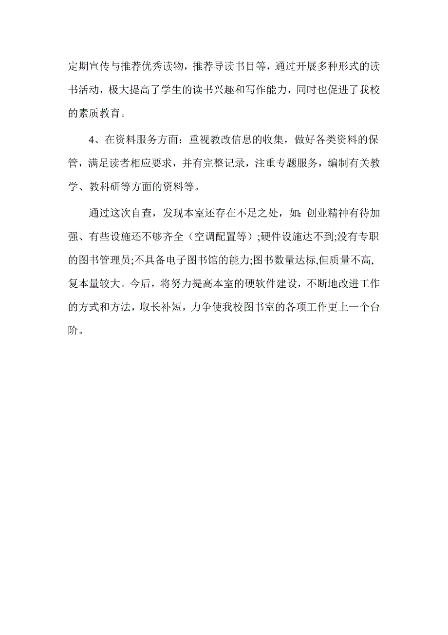 小学图书室自查报告_第3页