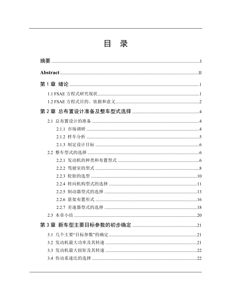 RL7050H0总布置设计论文说明书_第3页