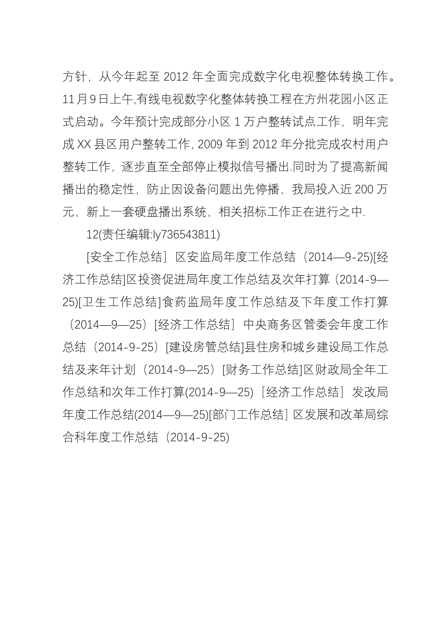 区文化广电局年度工作总结.docx_第4页