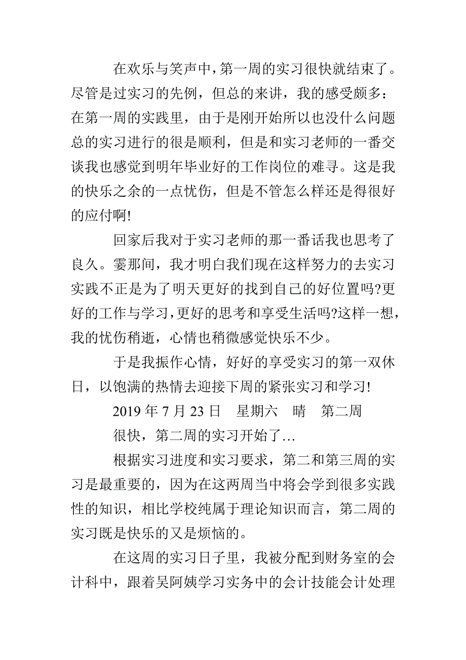 2022暑期会计实习周记_第3页