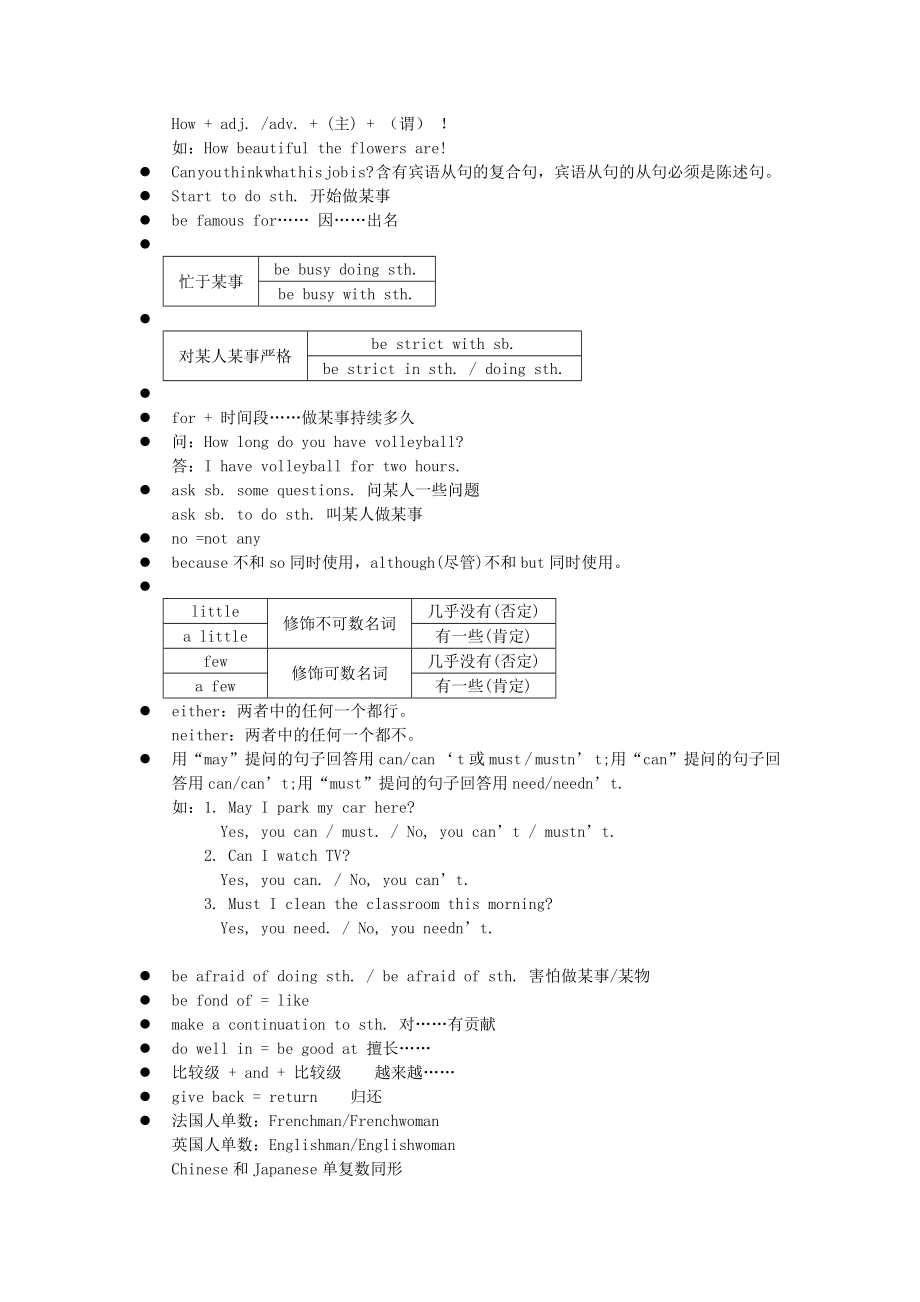 初中英语笔记(精华版)_第4页