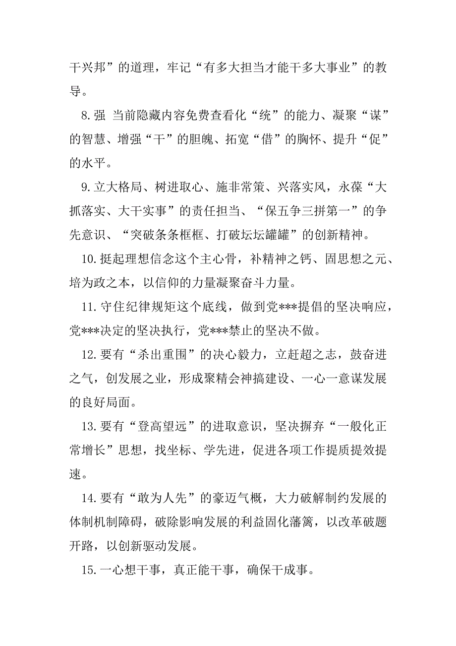 2023年年度天天金句精选（年10月10日）（精选文档）_第2页