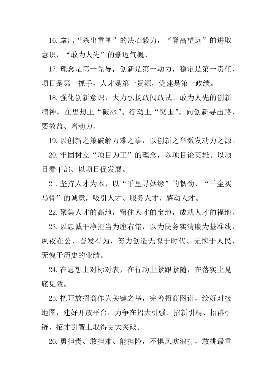 2023年年度天天金句精选（年10月10日）（精选文档）_第3页