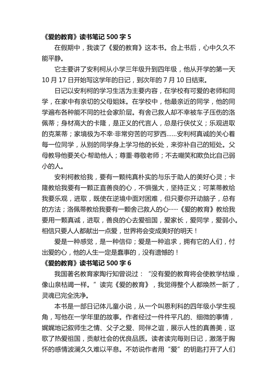 《爱的教育》读书笔记500字（精选18篇）_第4页