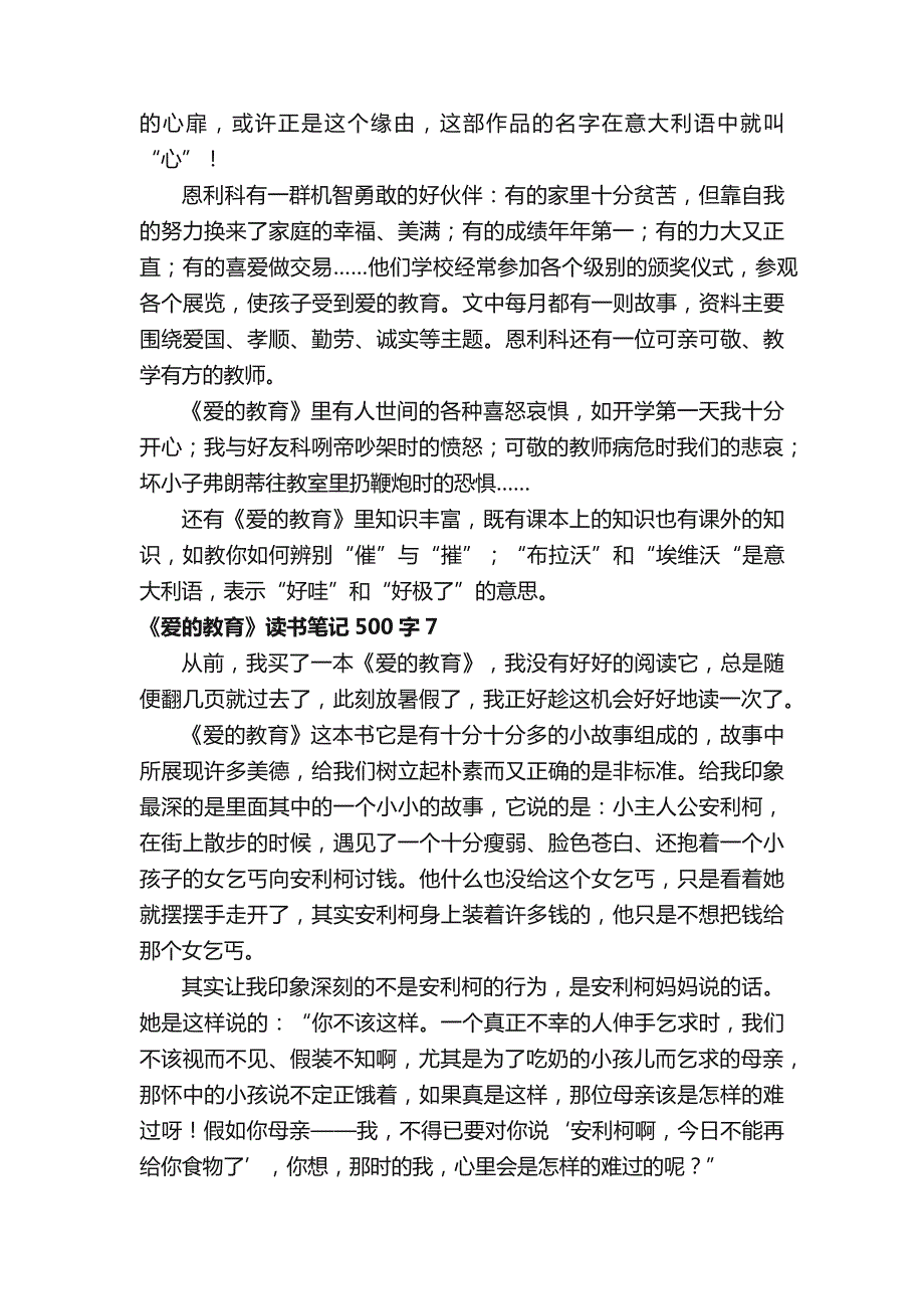 《爱的教育》读书笔记500字（精选18篇）_第5页