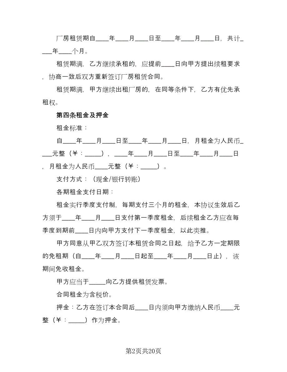 大型物业租赁合同电子版（5篇）.doc_第2页