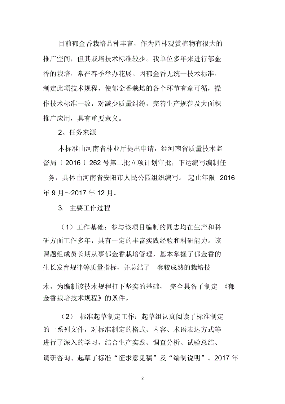 郁金香栽培技术规程_第2页