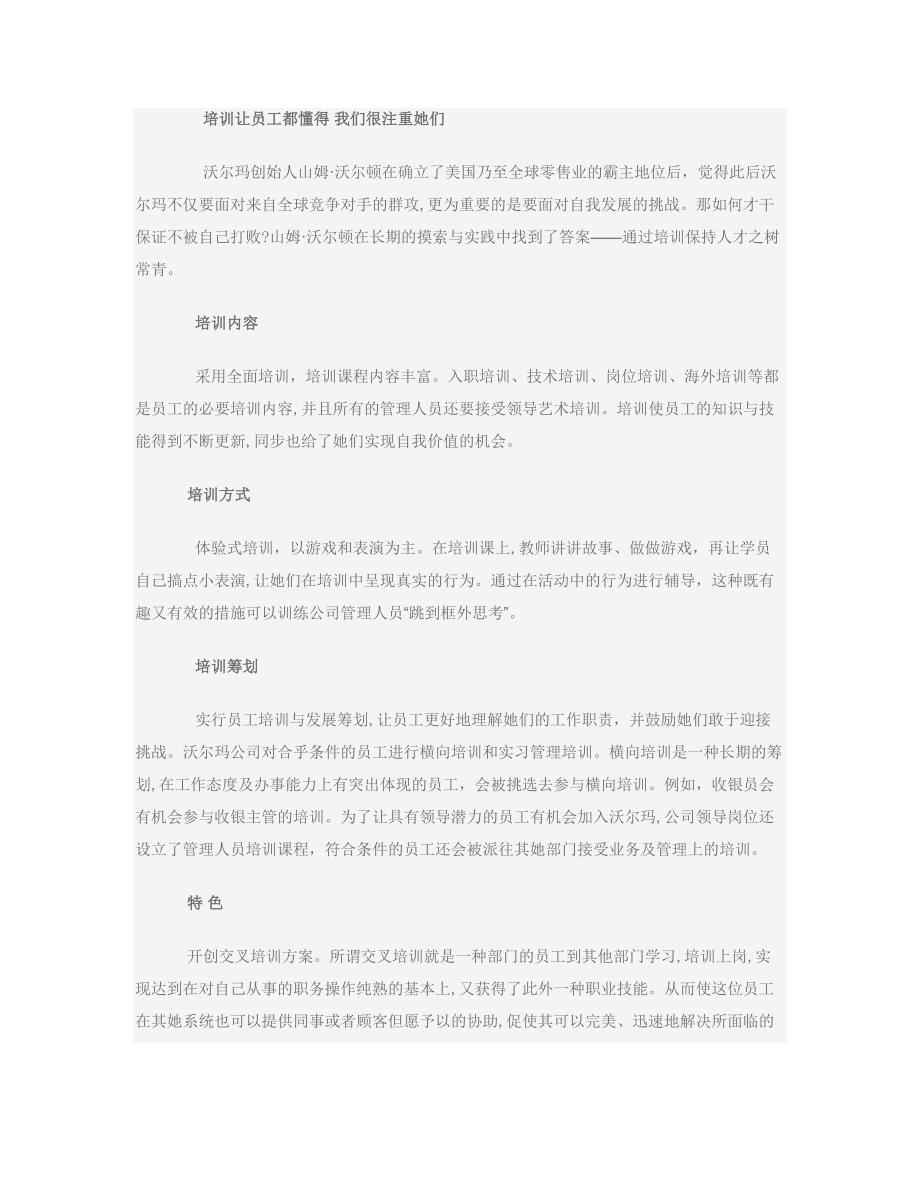 家乐福、麦德龙、沃尔玛培训总结_第4页