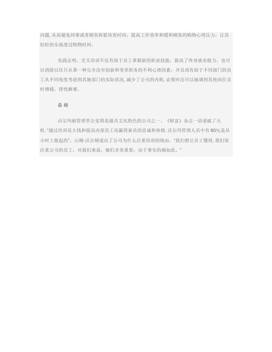 家乐福、麦德龙、沃尔玛培训总结_第5页