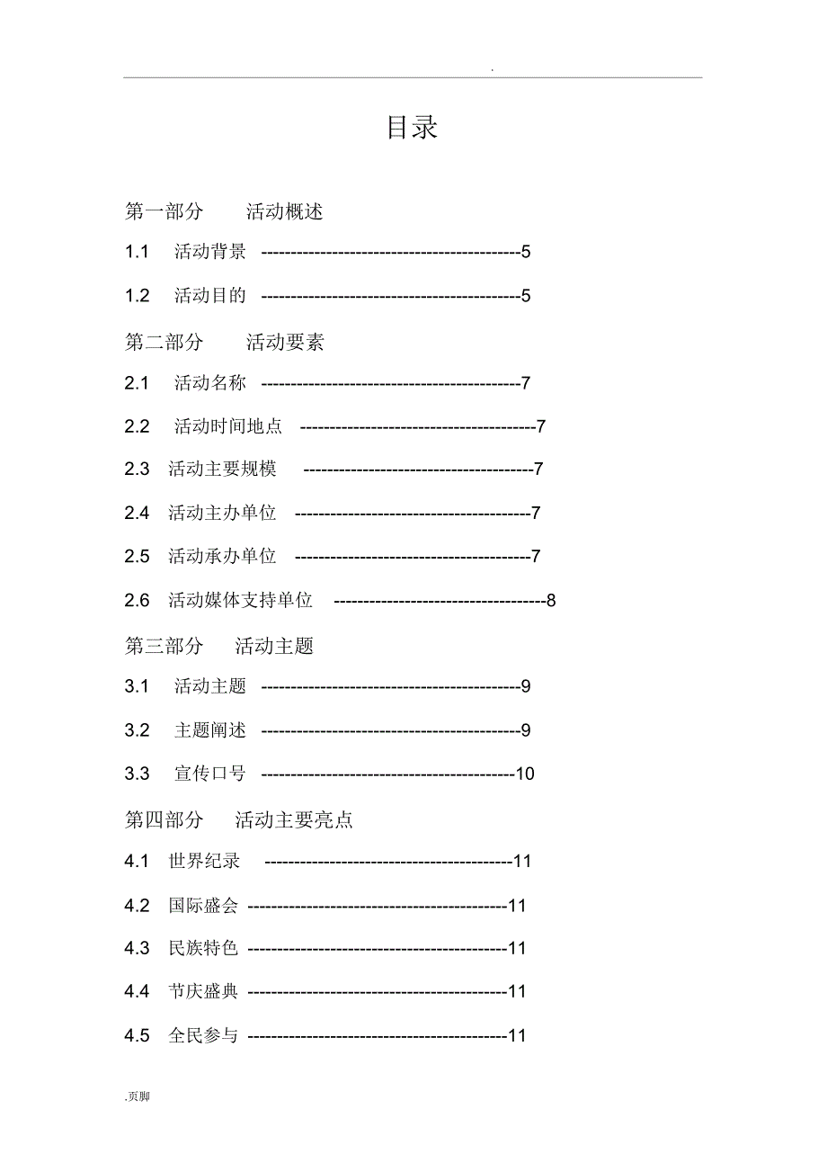 东南亚国际美食节总体策划方案_第2页