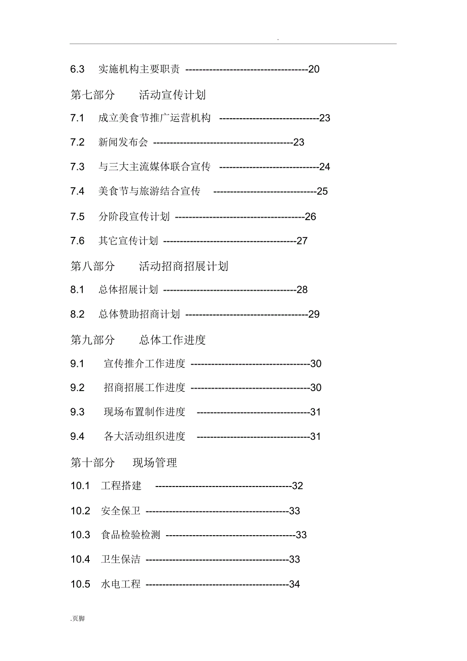 东南亚国际美食节总体策划方案_第4页