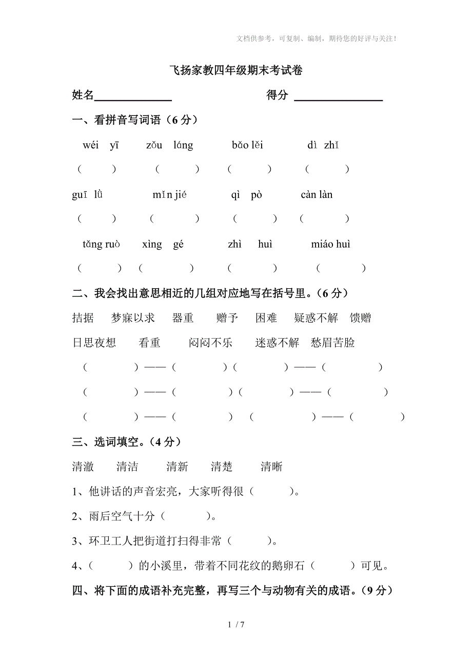 四年级期末考试卷_第1页