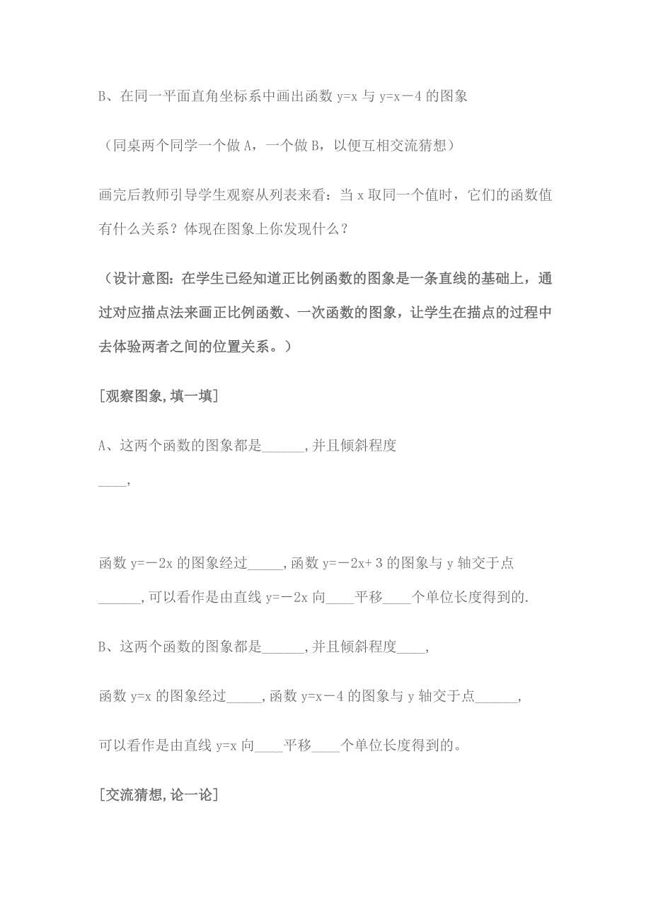 《一次函数的图像》教学设计.doc_第5页