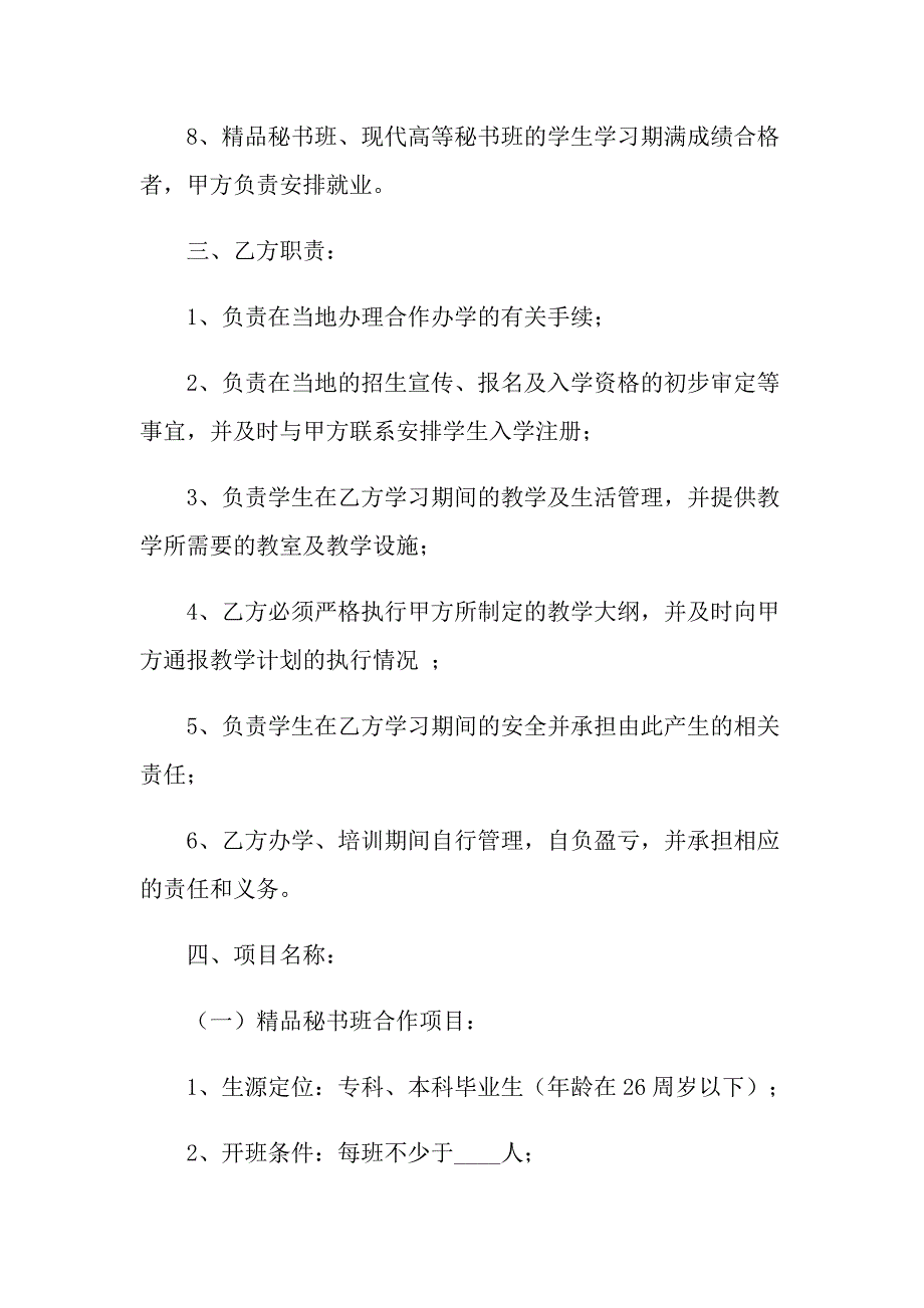 实习协议书范文汇总7篇_第4页