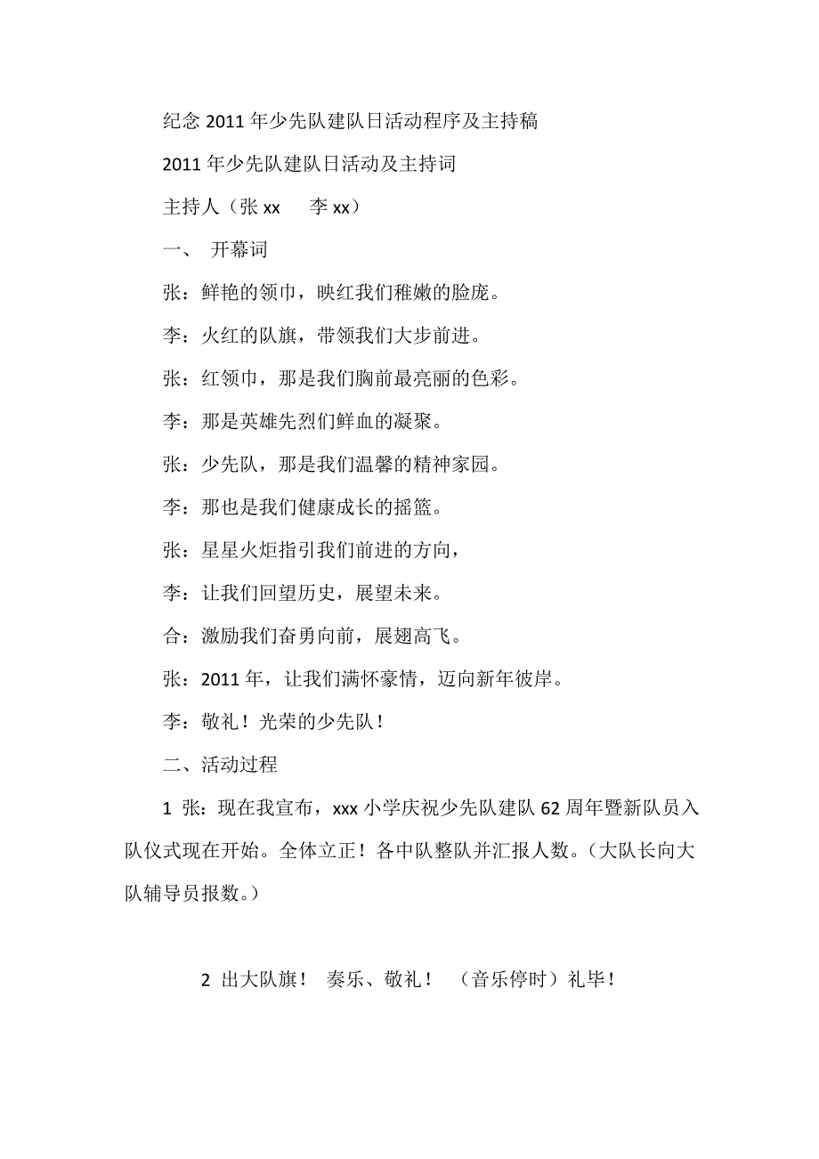 纪念少先队建队日活动程序及主持稿_第1页