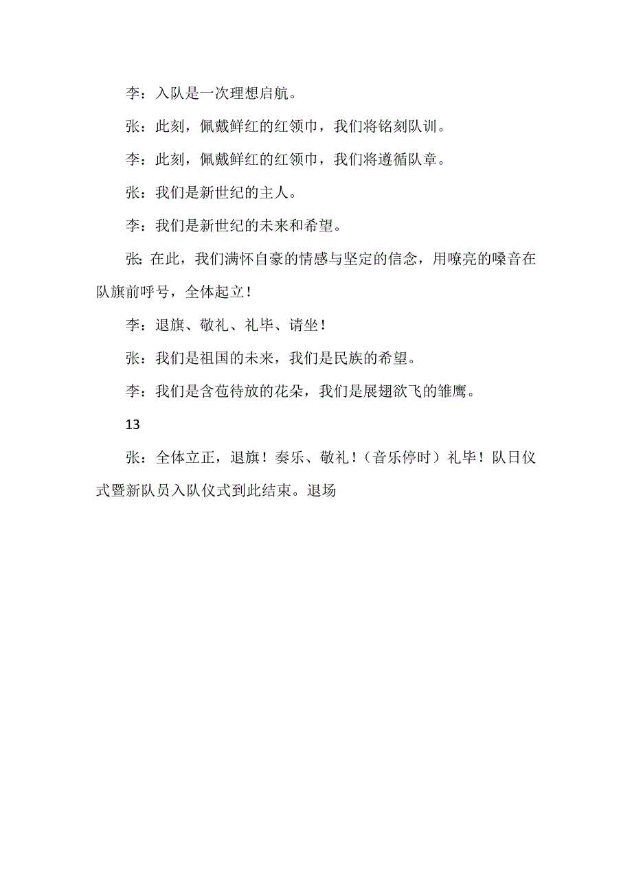 纪念少先队建队日活动程序及主持稿_第4页