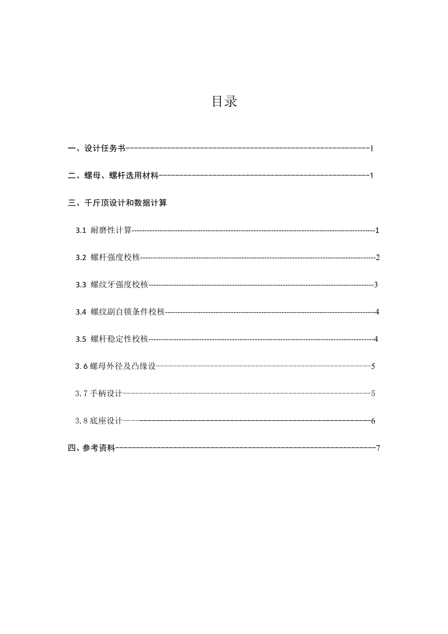 机械设计大作业二_第3页