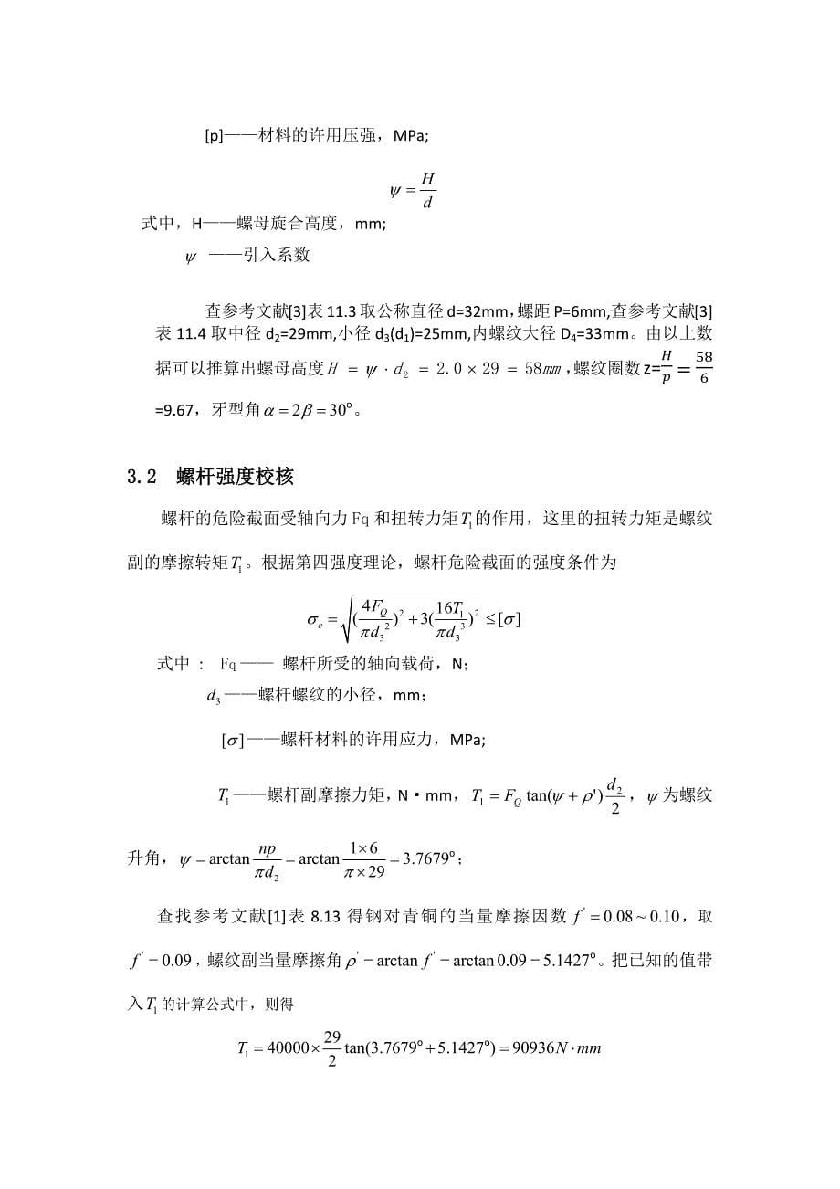 机械设计大作业二_第5页