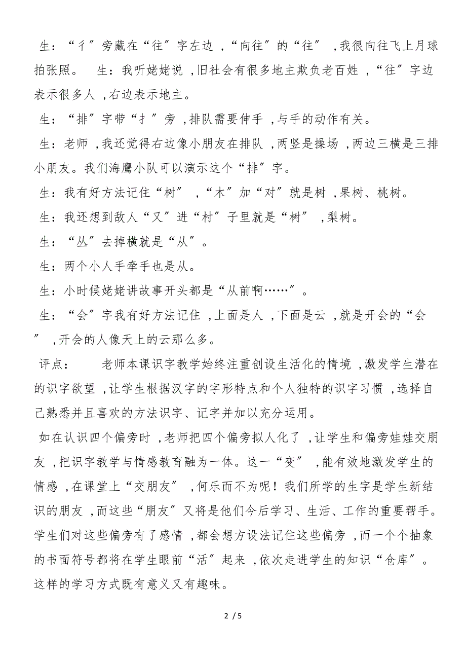 《秋天到了》识字教学片段 教案教学设计_第2页