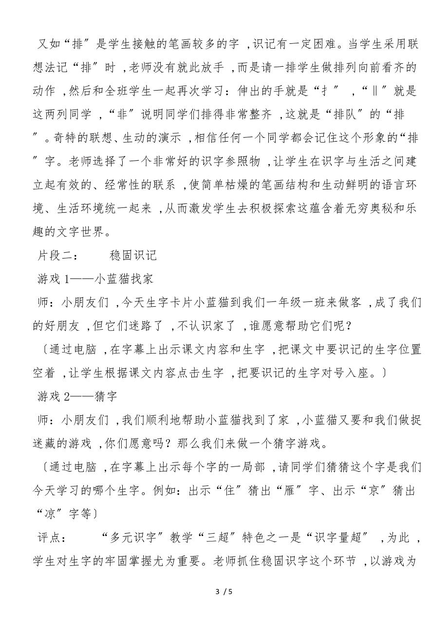 《秋天到了》识字教学片段 教案教学设计_第3页