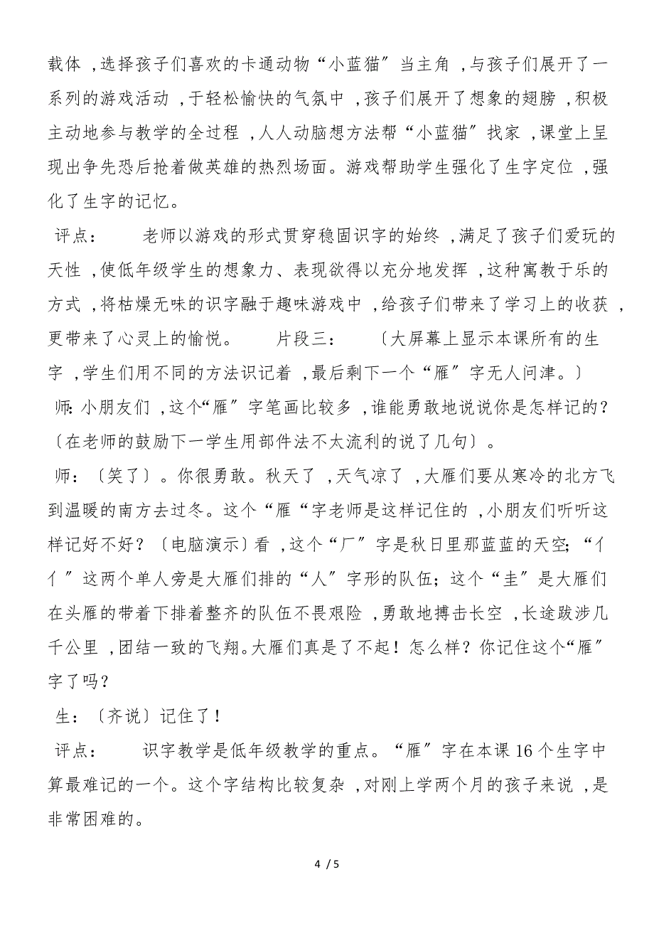 《秋天到了》识字教学片段 教案教学设计_第4页