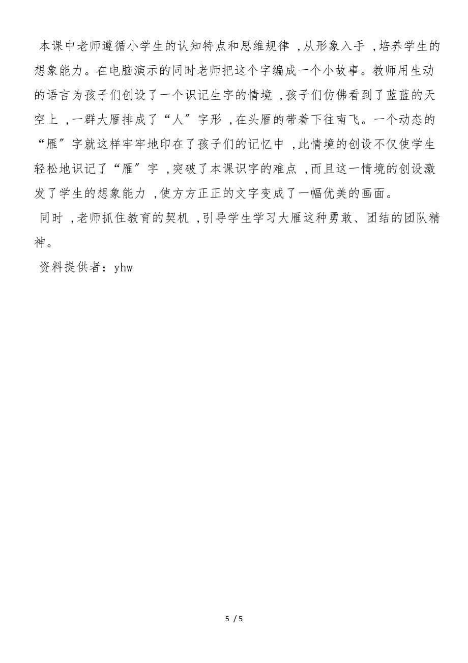 《秋天到了》识字教学片段 教案教学设计_第5页