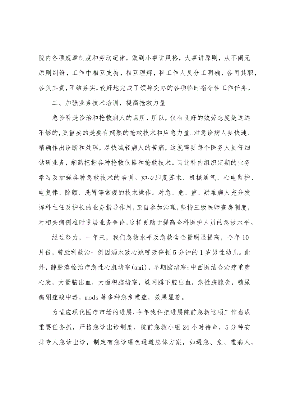 医生个人述职报告经典范本2022年通用.docx_第2页