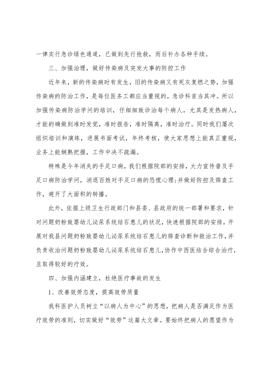 医生个人述职报告经典范本2022年通用.docx_第3页