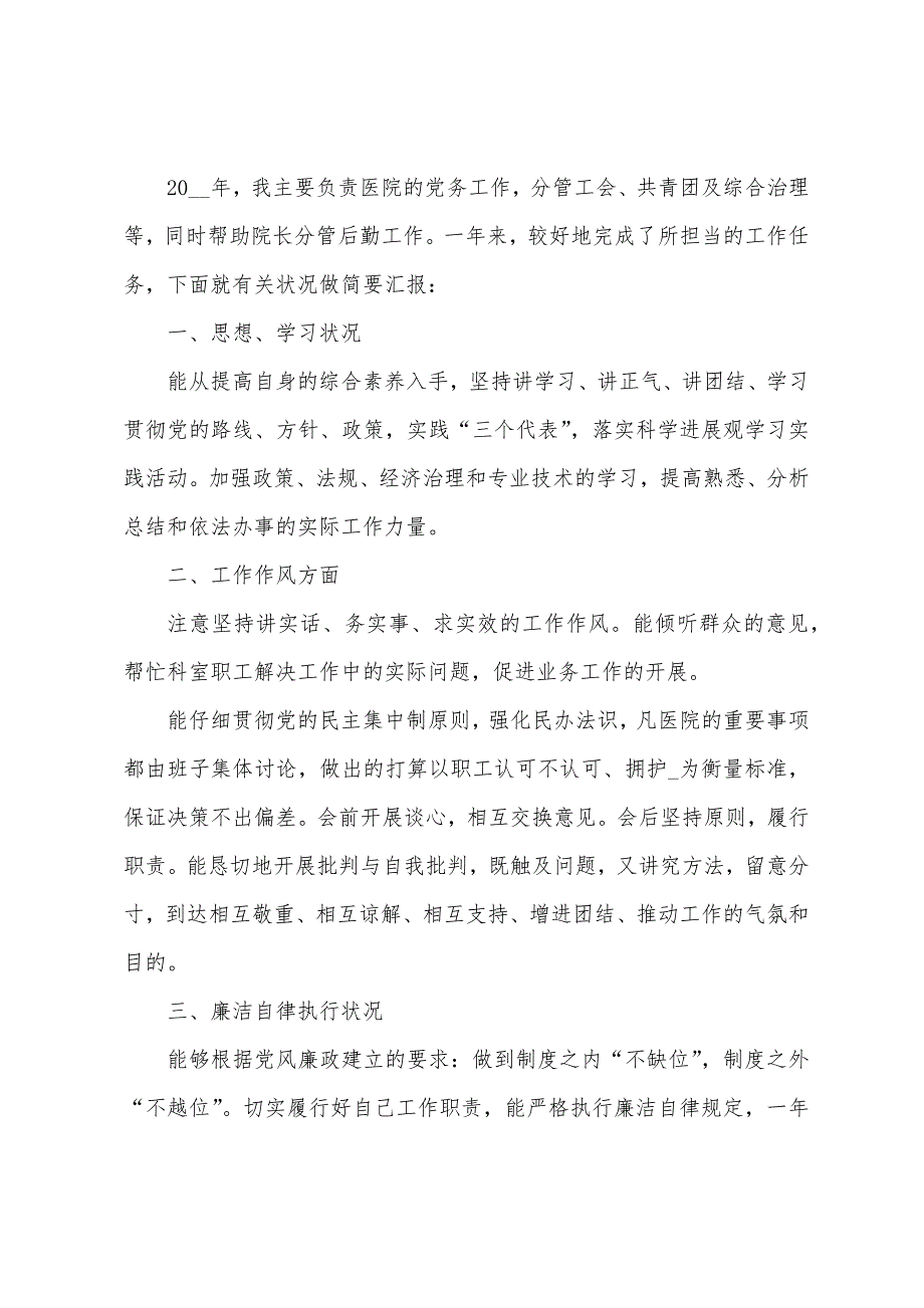 医生个人述职报告经典范本2022年通用.docx_第5页