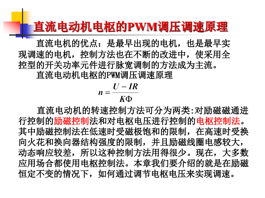 直流电动机调速系统的微机控制.ppt_第3页