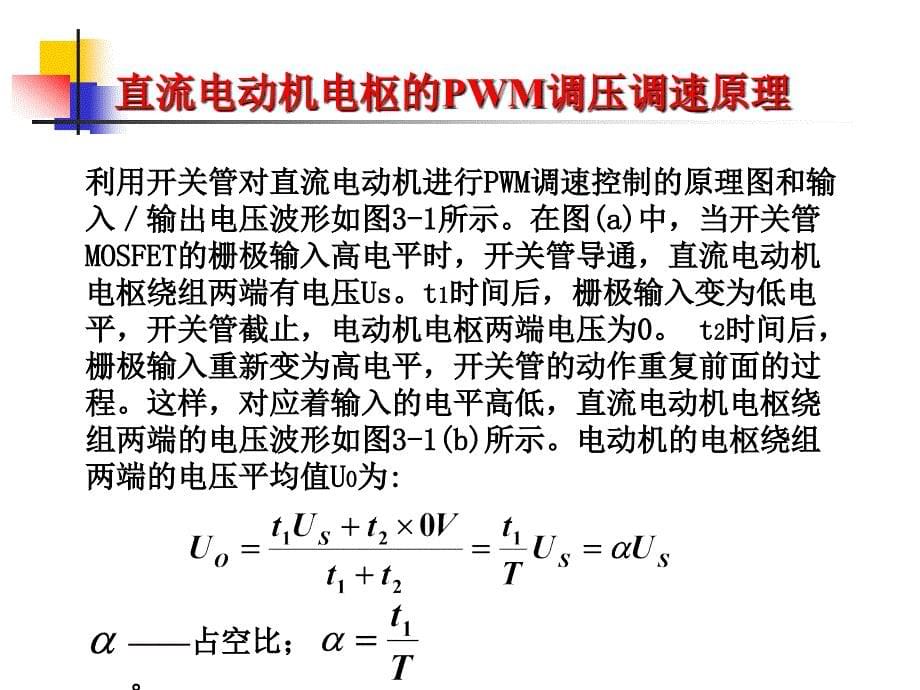 直流电动机调速系统的微机控制.ppt_第5页